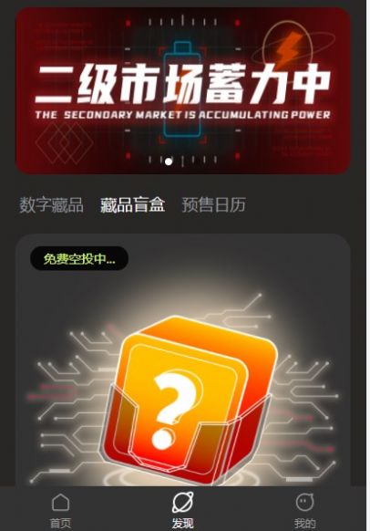 数为空间数字藏品app官方版
