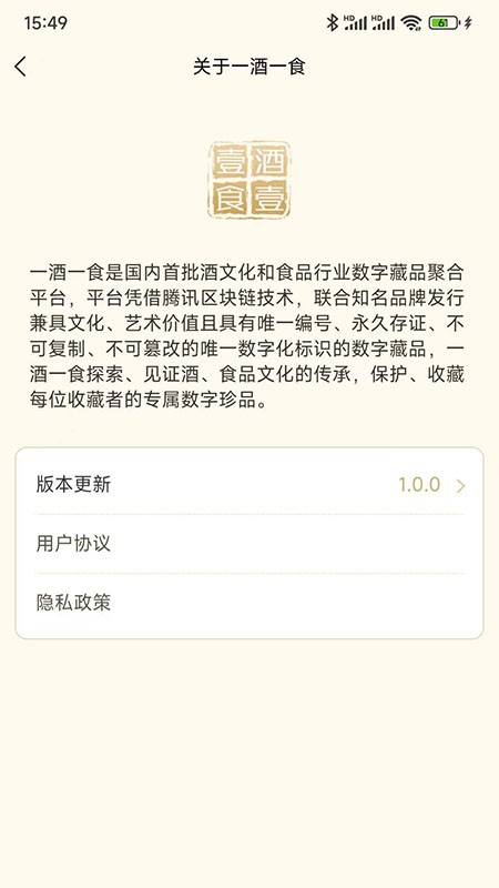 一酒一食数字藏品app官方版