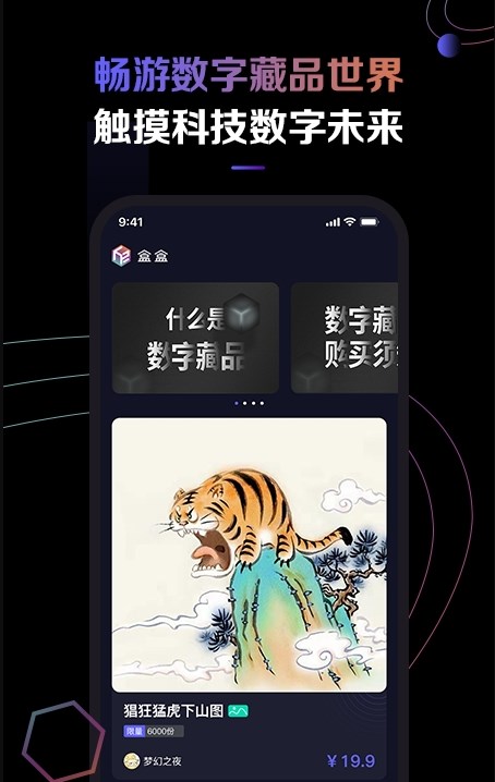 盒盒数字藏品官方版app下载
