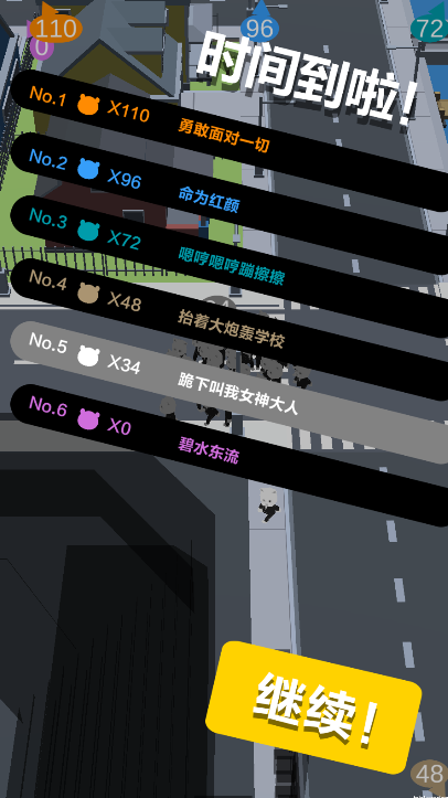 拥挤城市大乱斗