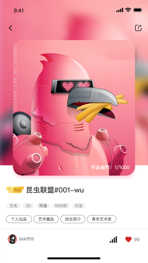 中心公园数字藏品app官方版