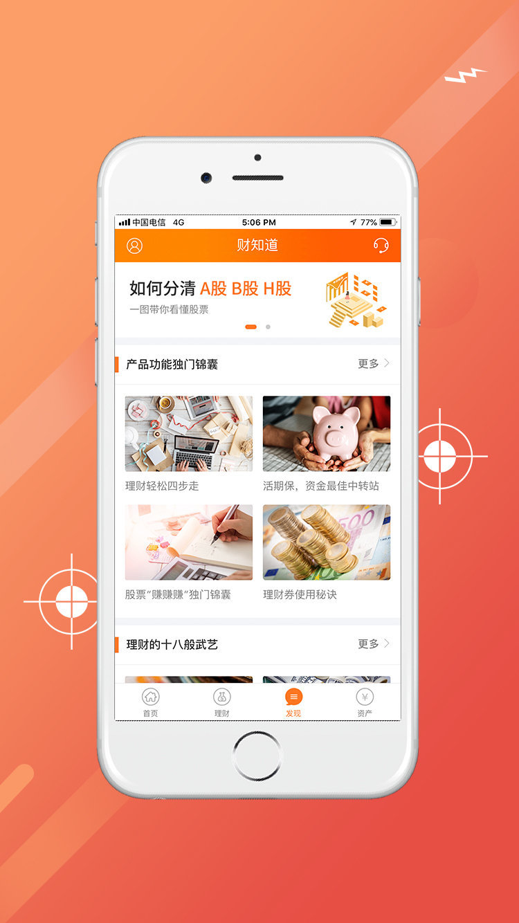 甜橙借钱软件