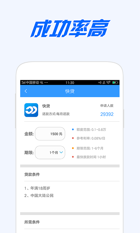 蜗牛速贷app