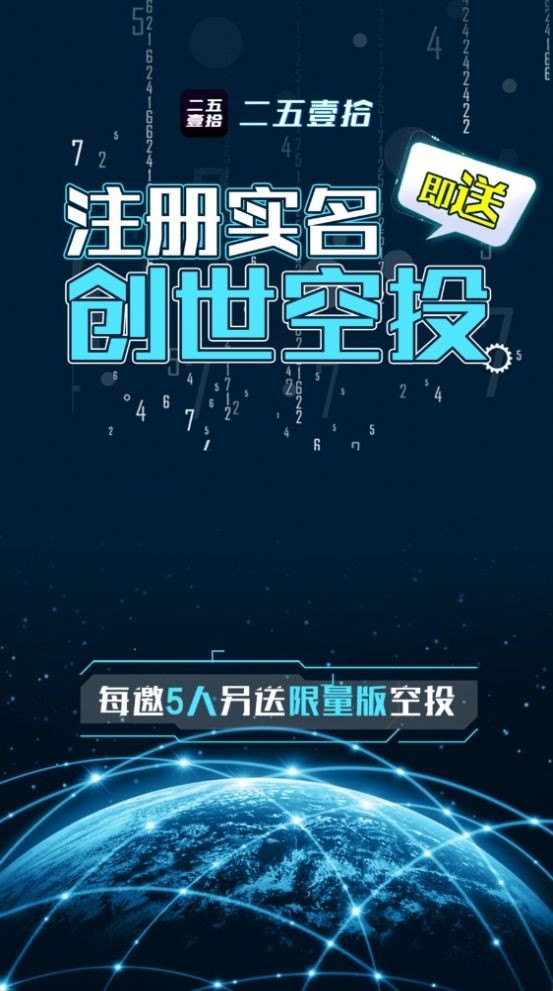 二五壹拾数字藏品