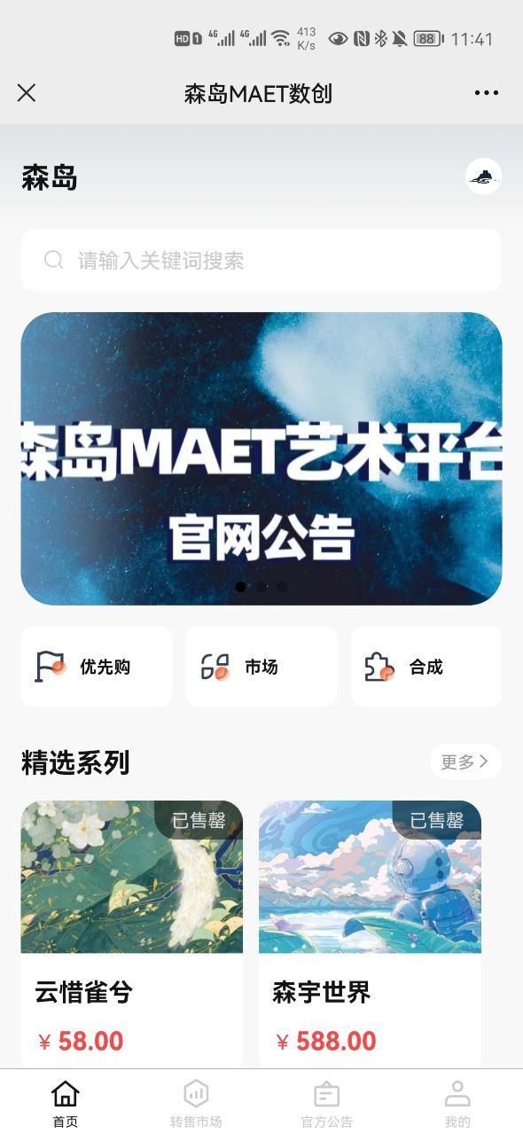 森岛MAET数创数字藏品