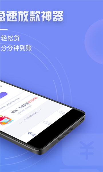 天天速贷app