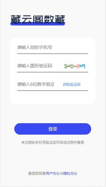 藏云阁数字藏品