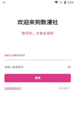 数漫社数字藏品官网版