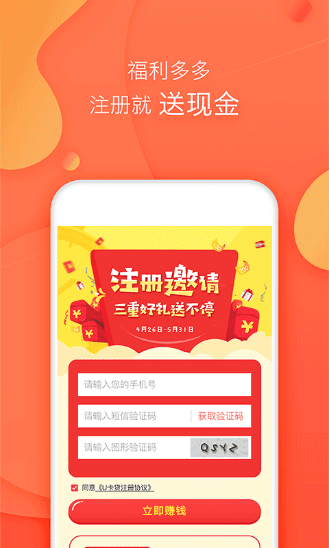 u卡贷app官网版