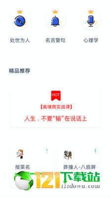 聊天技巧-口才训练