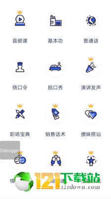 聊天技巧-口才训练