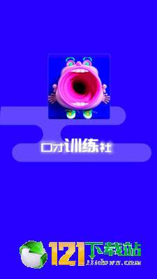 聊天技巧-口才训练