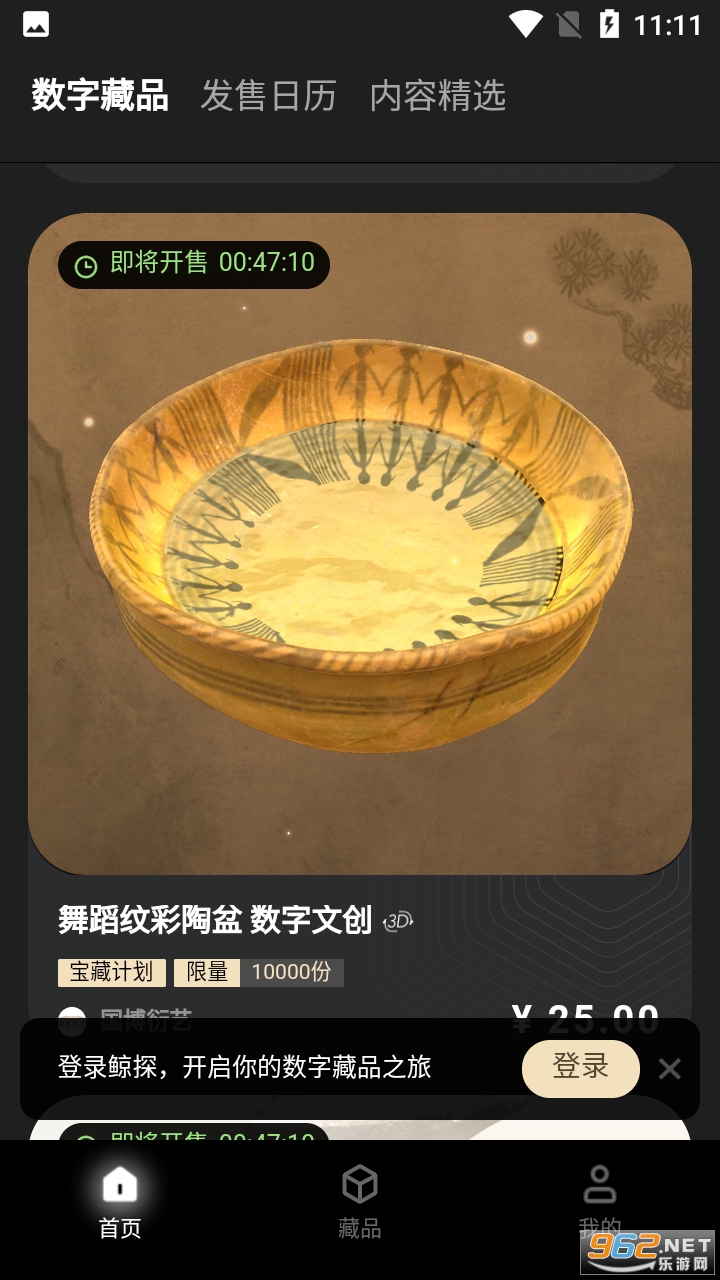 鲸探数字藏品app