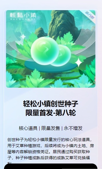 轻松小镇NFT数字藏品app官方版