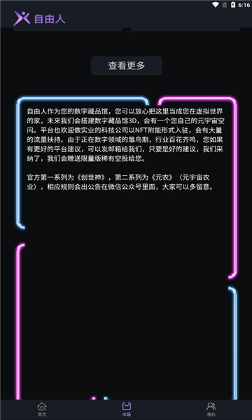 自由人数字藏品交易平台