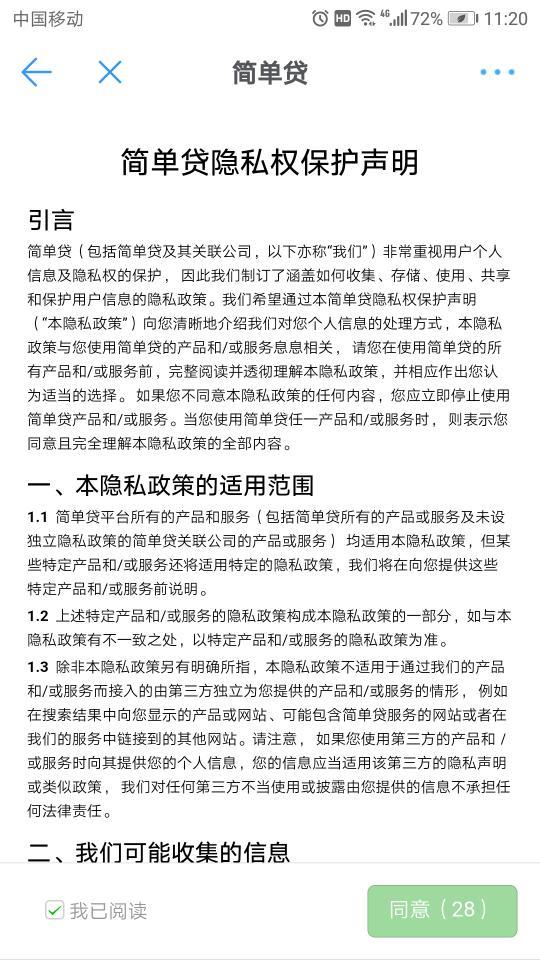 简单贷app