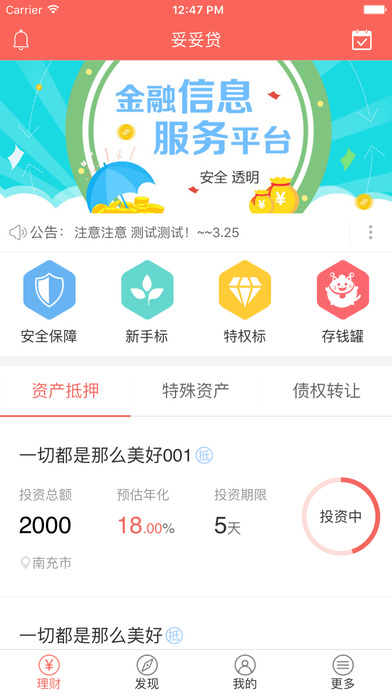妥妥贷下载