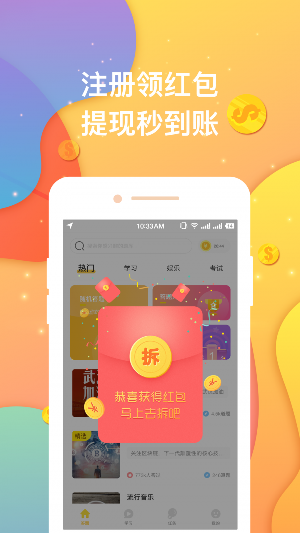 王朝星球红包版