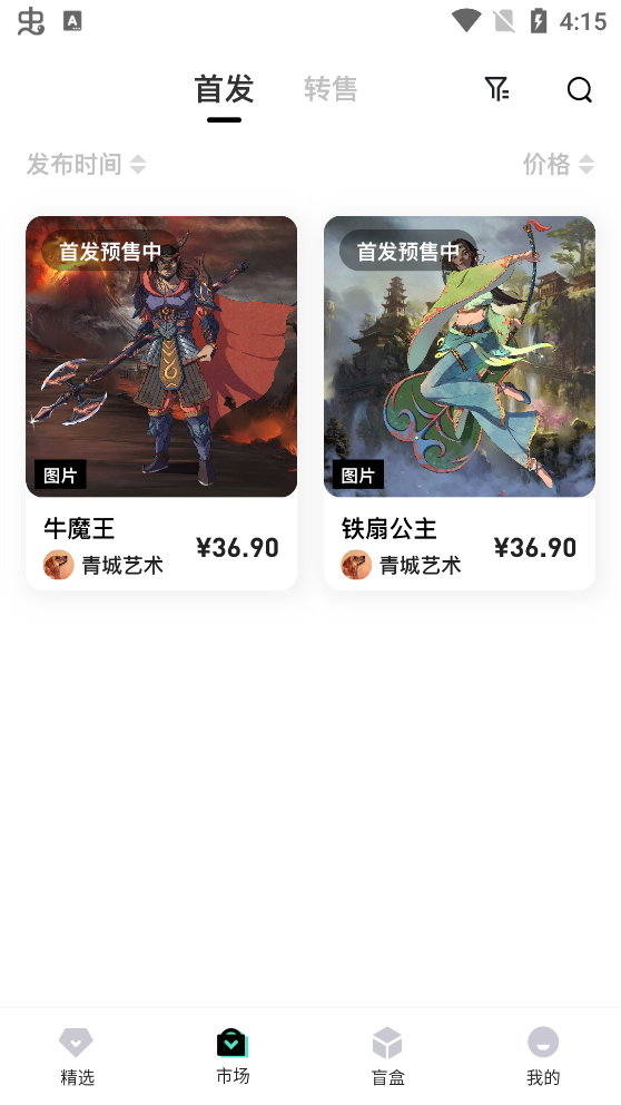 元界数藏app手机版