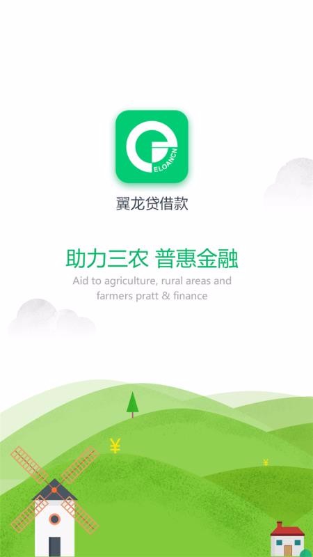 翼龙贷借款app手机版