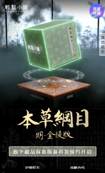 轻松小镇NFT数字藏品app官方版