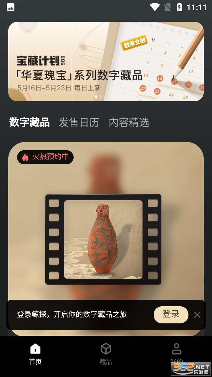 鲸探数字藏品app