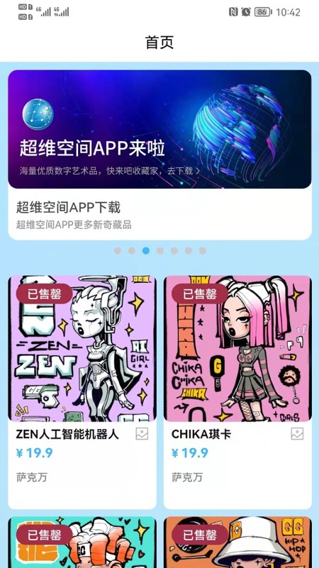 超维空间数字藏品app官方版