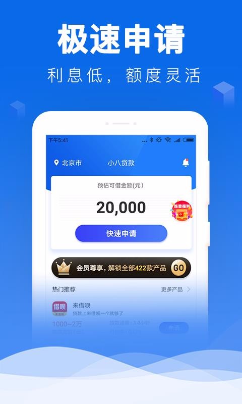 小八贷款