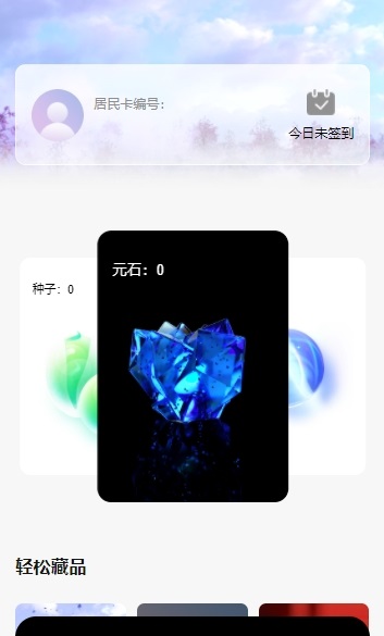 轻松小镇NFT数字藏品app官方版