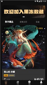 果冻数字藏品