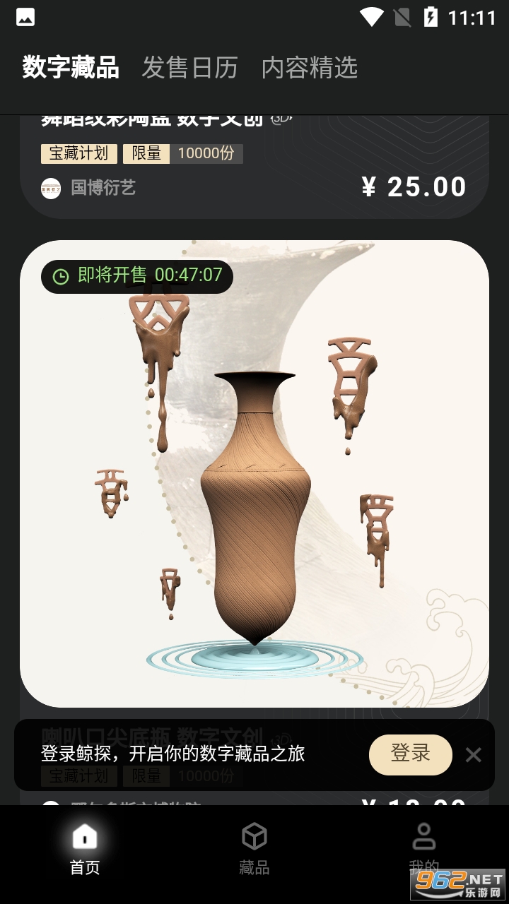 鲸探数字藏品app