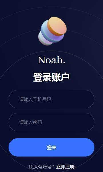 诺亚数商官网版