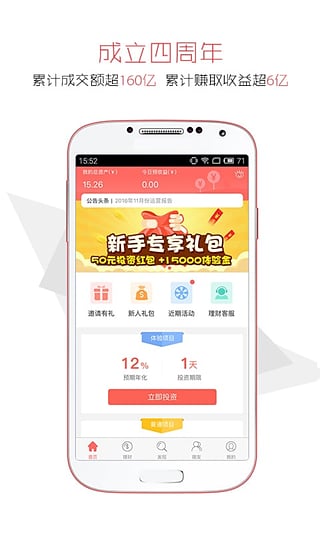 温商贷官方版下载