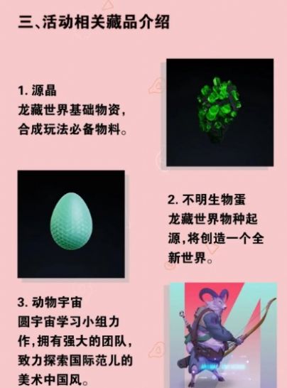 龙藏数字藏品app官方版下载