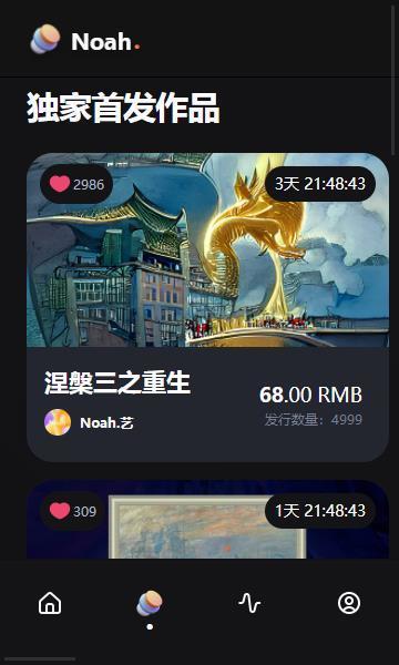 诺亚数商官网版