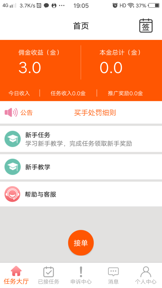 草莓接单平台