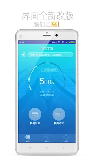 闪电学贷app最新版本