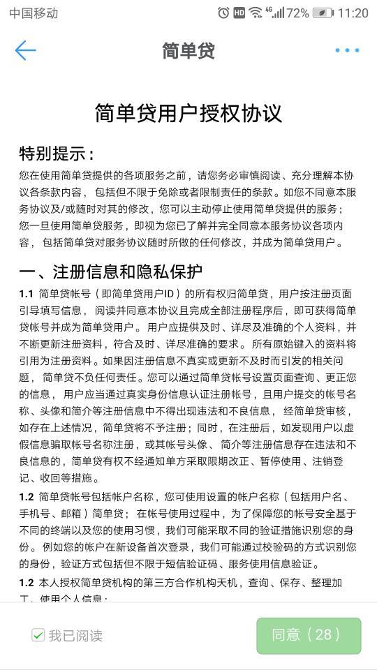 简单贷app