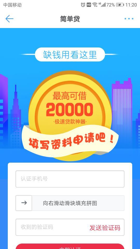 简单贷app