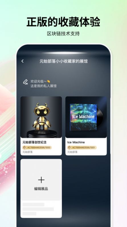 原始部落数字藏品官方版