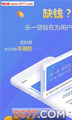 乐一贷