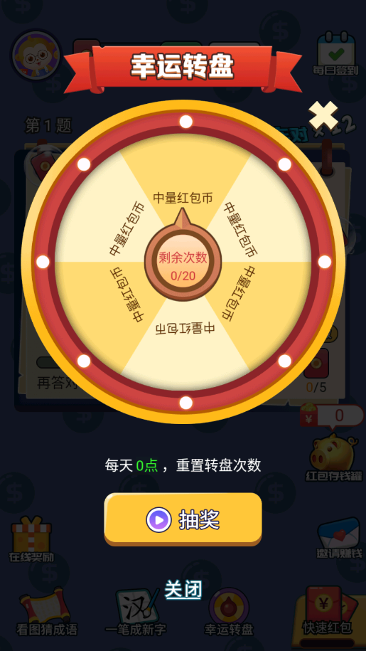 答题大明星