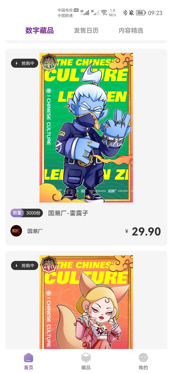 三千界藏数字藏品
