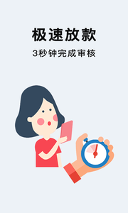 秒借贷款