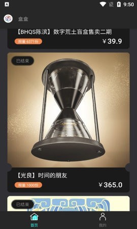 盒盒数字藏品