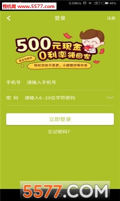 富金贷手机版