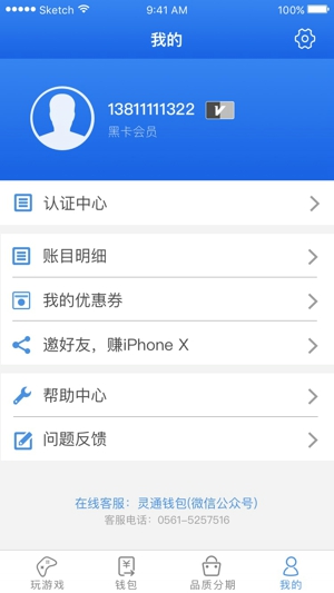 灵通钱包app