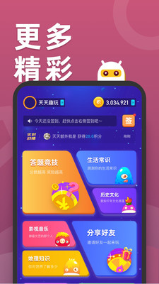 天天趣玩红包版