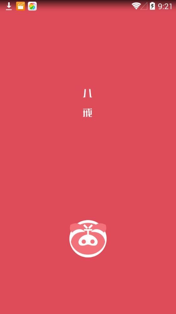 八戒贷款