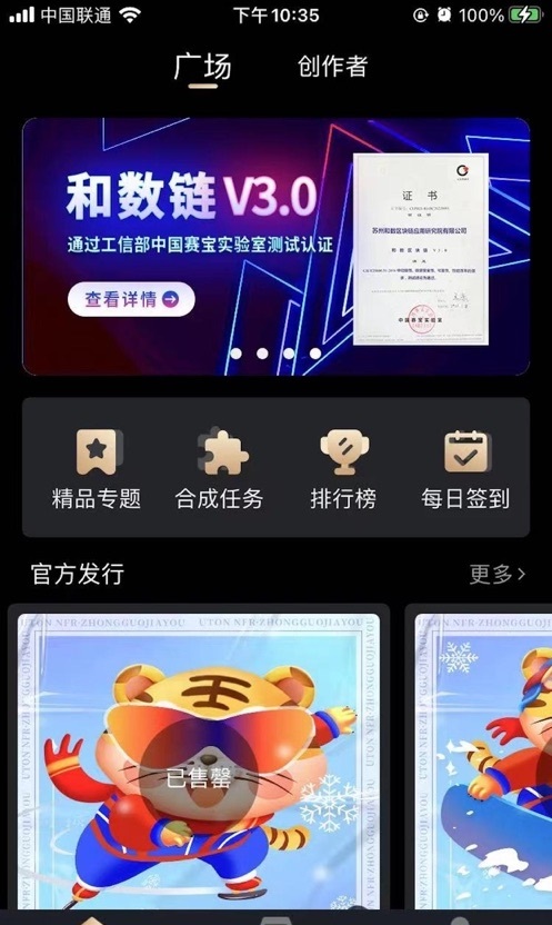 UTONMOS数字藏品app官方版下载